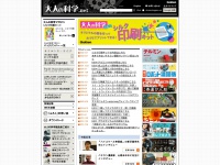 Otonanokagaku.net