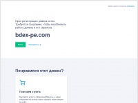 Bdex-pe.com