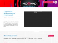 Igromir-expo.ru