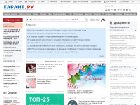 Garant.ru