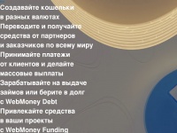 Webmoney.ru