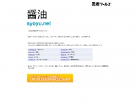 syoyu.net