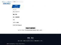 Seiko.co.jp