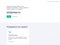 Smipress.ru
