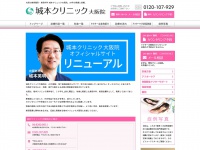 Shiromoto-clinic.co.jp